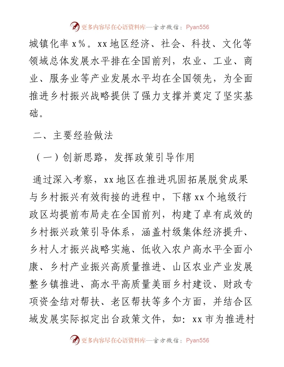 关于赴X地区考察巩固拓展脱贫成果与乡村振兴衔接调研报告.docx_第2页