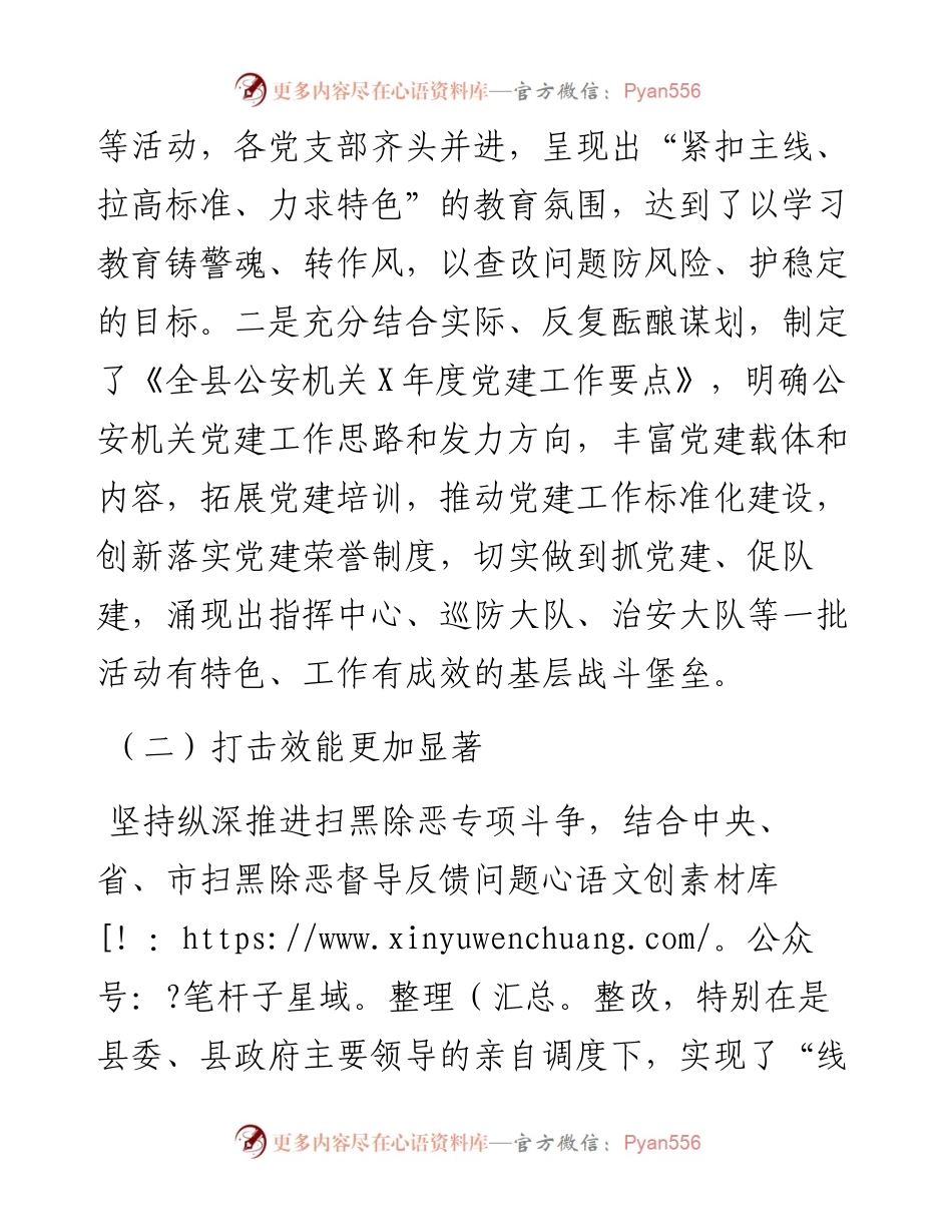 县公安重点工作情况汇报.docx_第2页