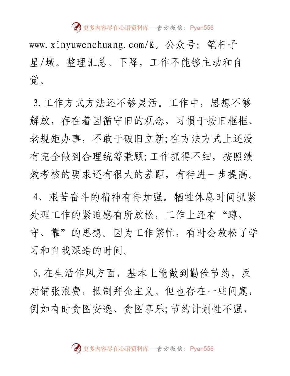 全面从严治警政法队伍教育整顿自查报告.docx_第2页
