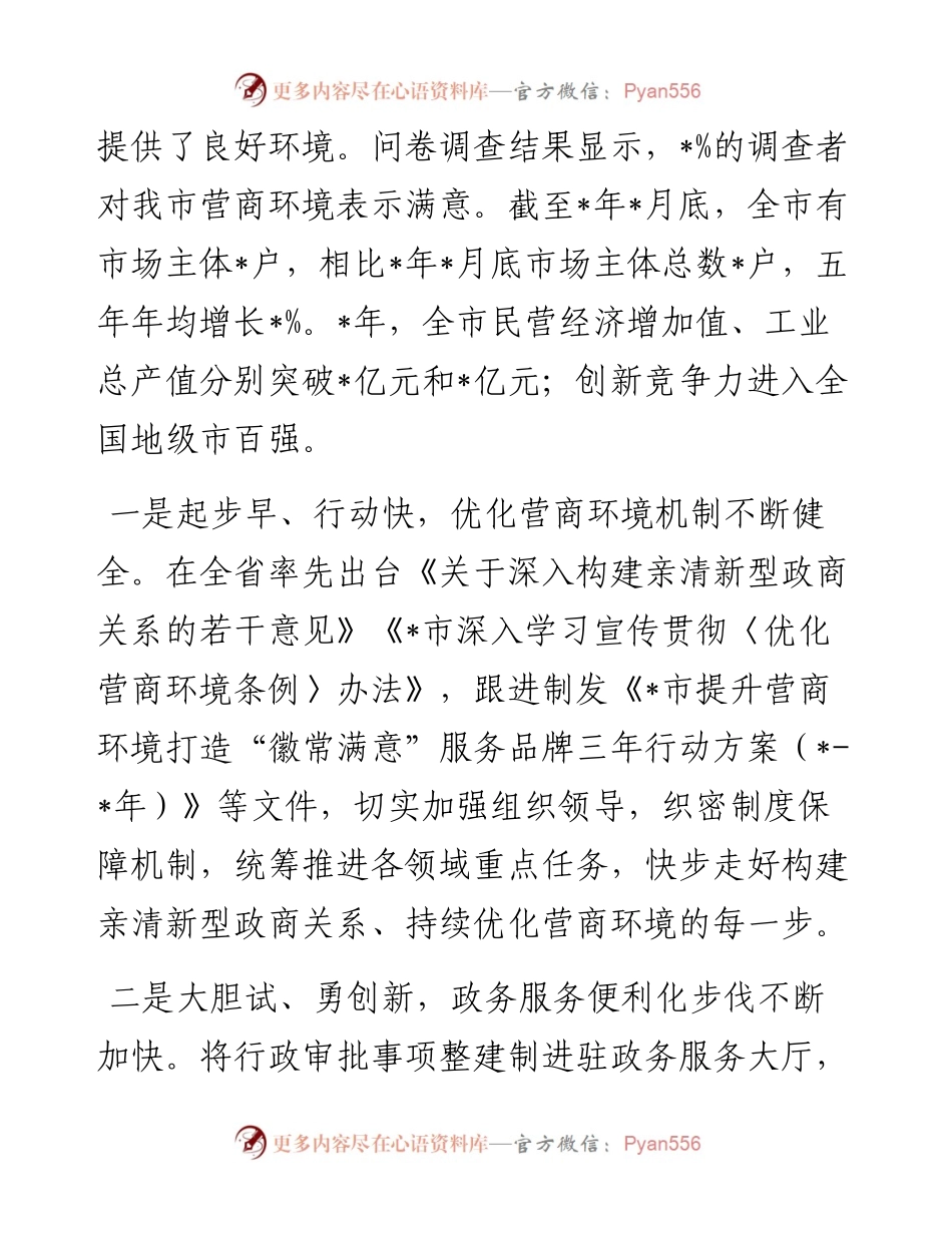 关于构建亲清新型政商关系，持续优化营商环境的调研报告.docx_第2页