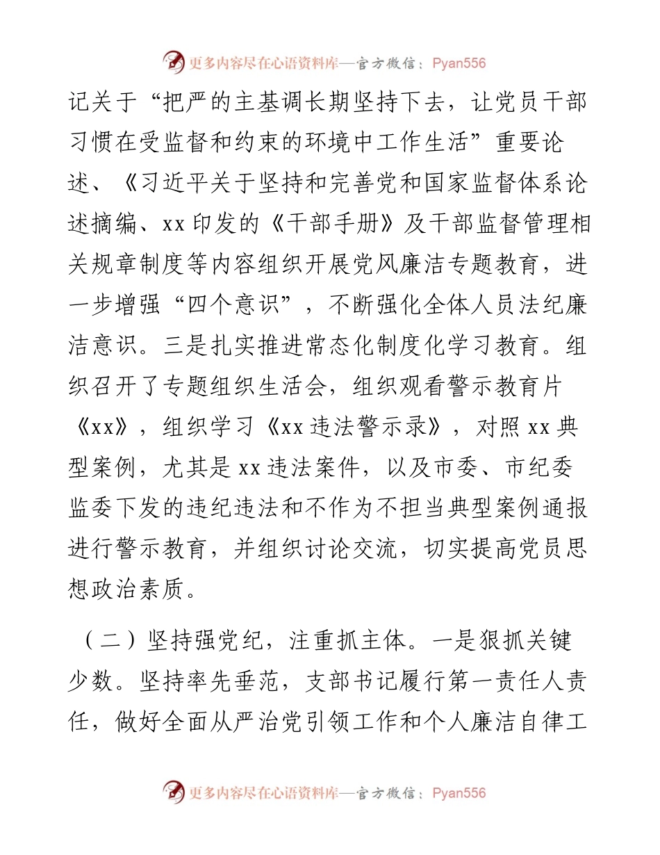 办公室党支部全面从严治党工作总结和2023年工作计划.docx_第2页