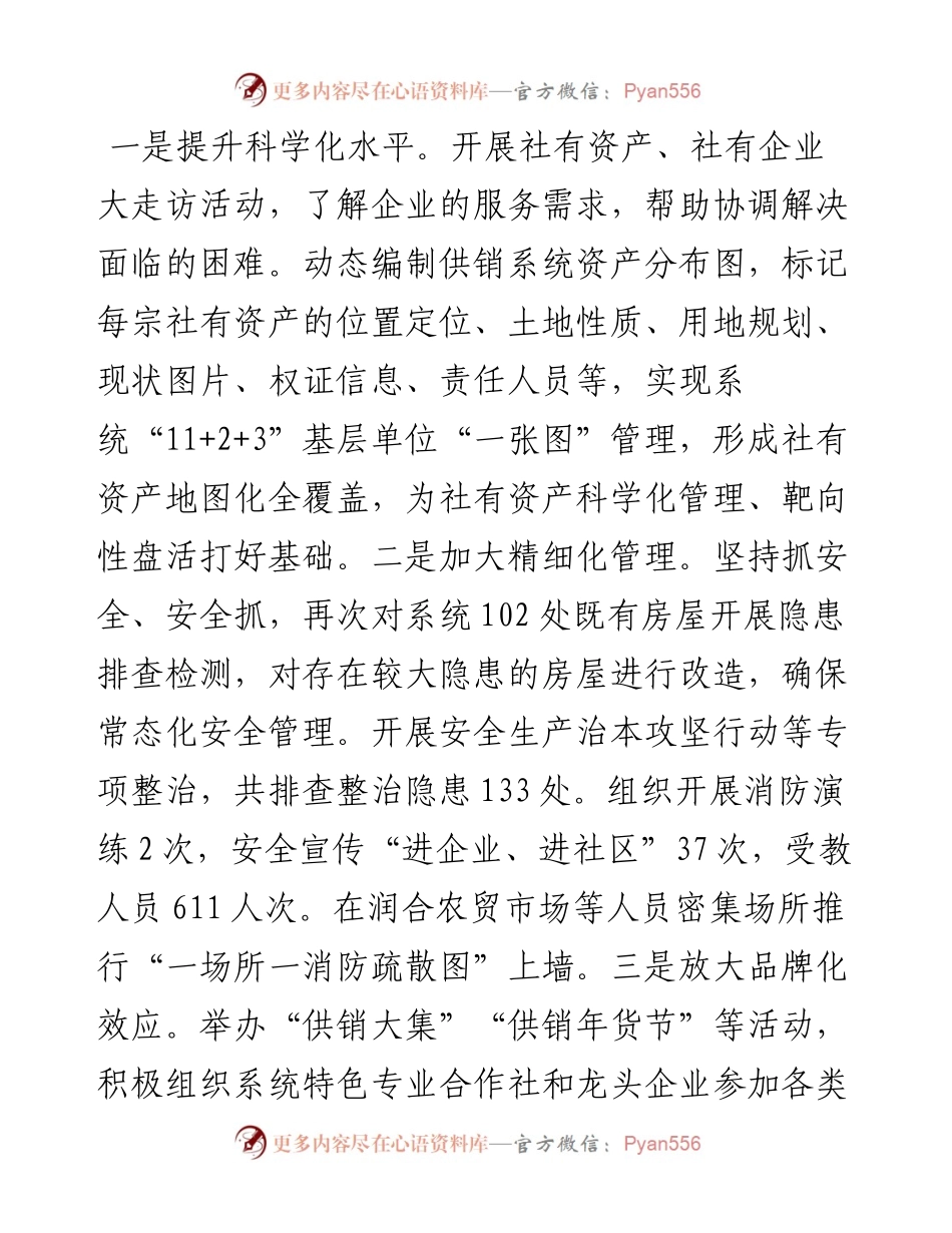区供销合作总社2024年度上半年工作总结和下半年工作计划.docx_第2页