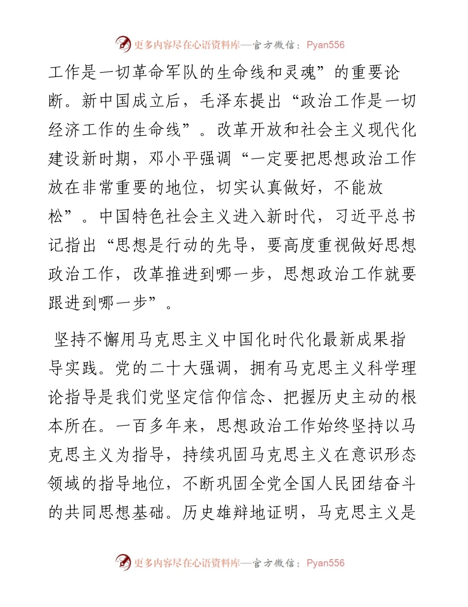 关于加强和改进机关思想政治工作的调研报告.docx_第2页