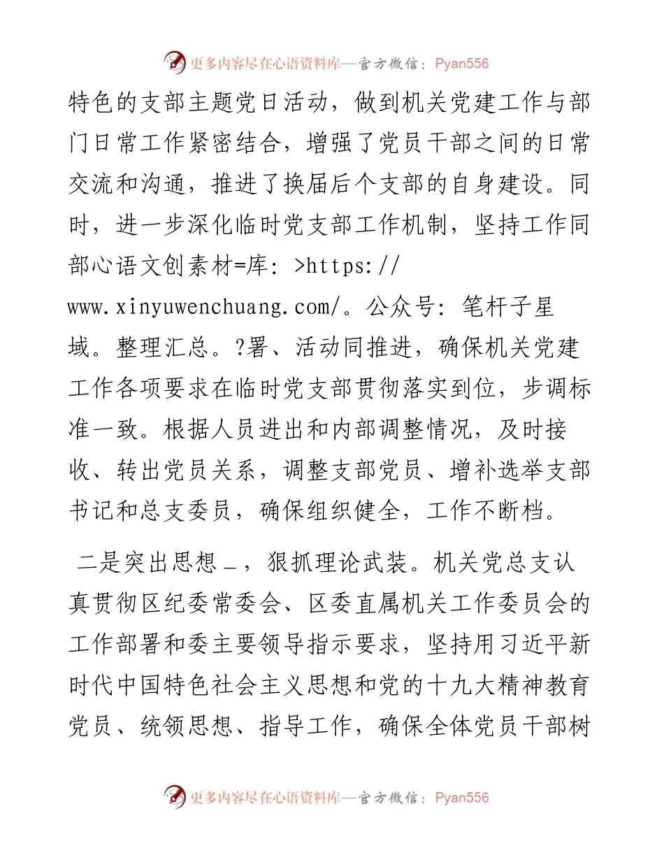 区委直属机关度党建工作总结汇报材料.docx_第2页