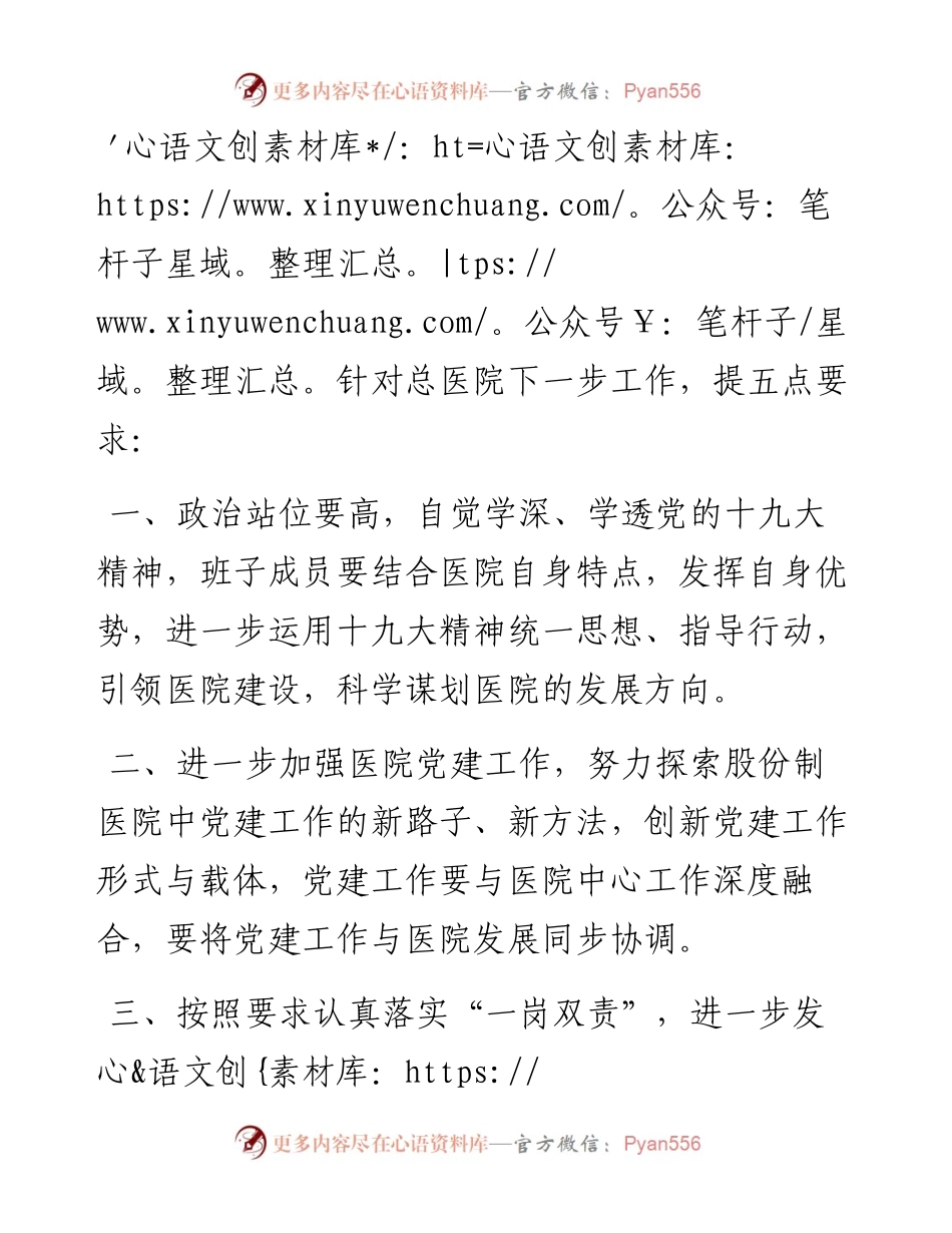 医院巡视整改专题民主生活会总结讲话稿.docx_第2页