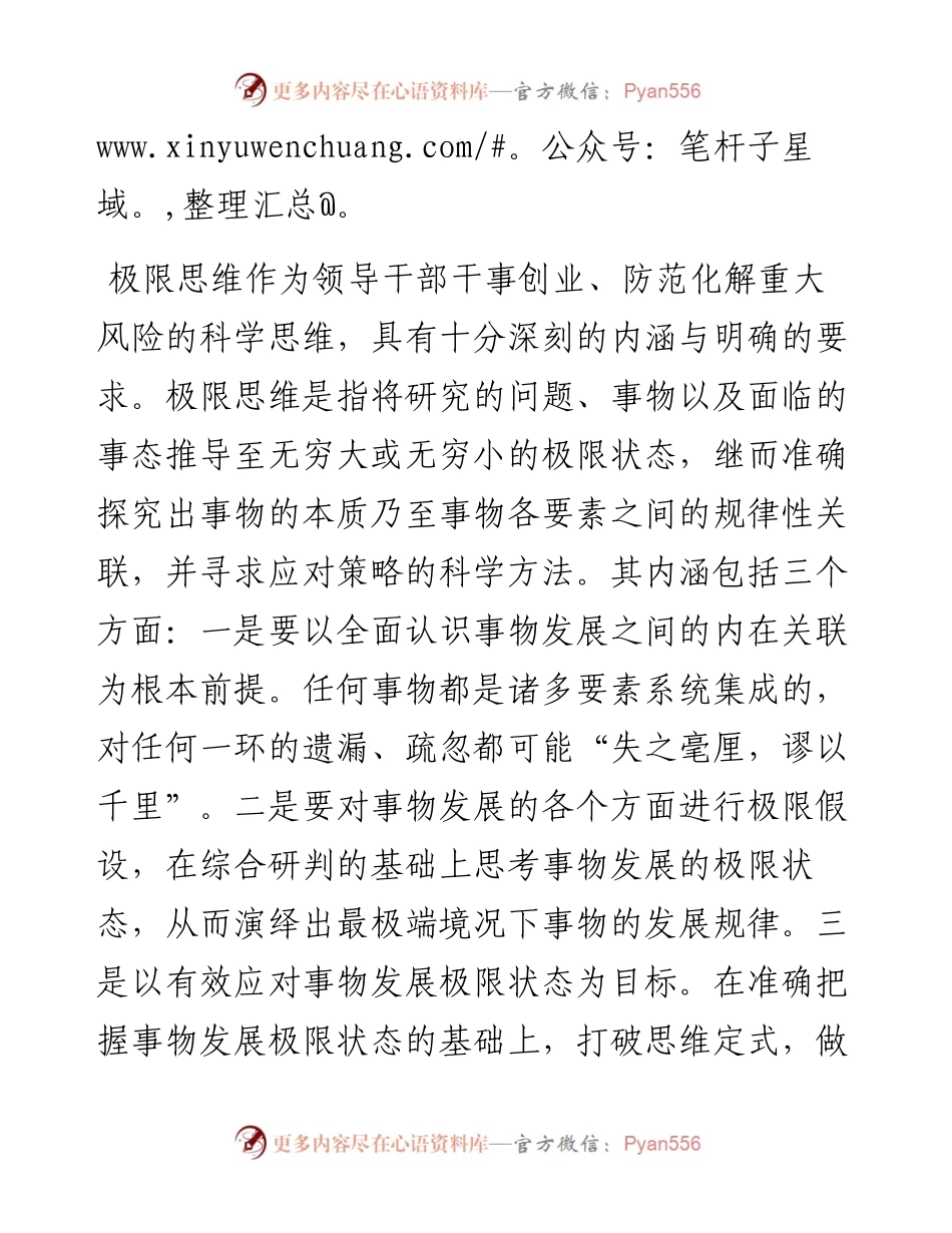 党课：提高极限思维能力 防范化解重大风险.docx_第2页