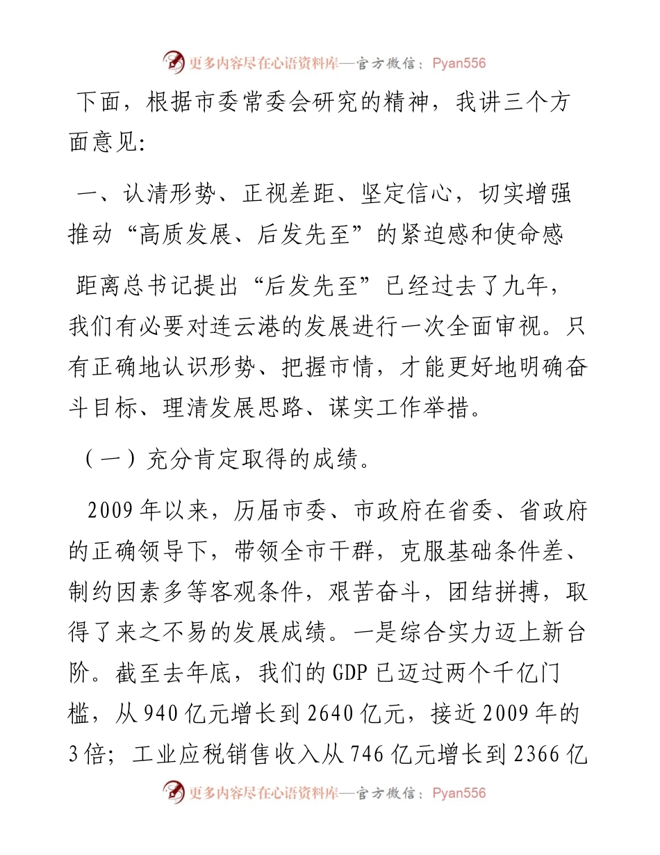 全市“高质发展、后发先至”动员大会上的讲话.docx_第2页