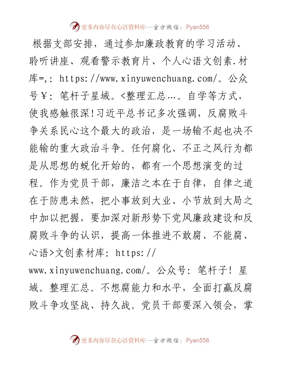 党风廉政教育心得体会（党员干部）.docx_第1页