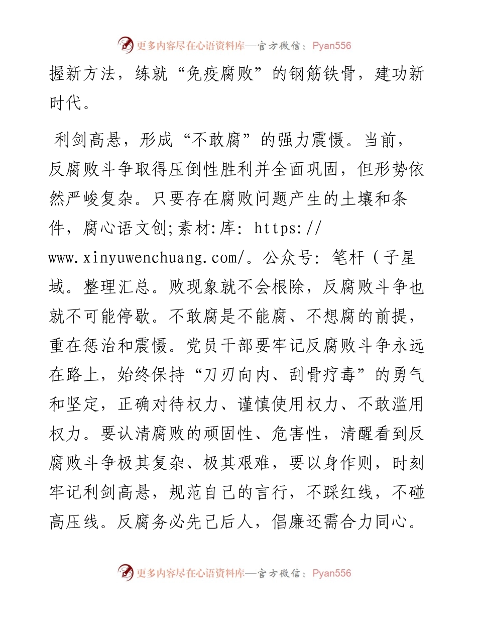 党风廉政教育心得体会（党员干部）.docx_第2页
