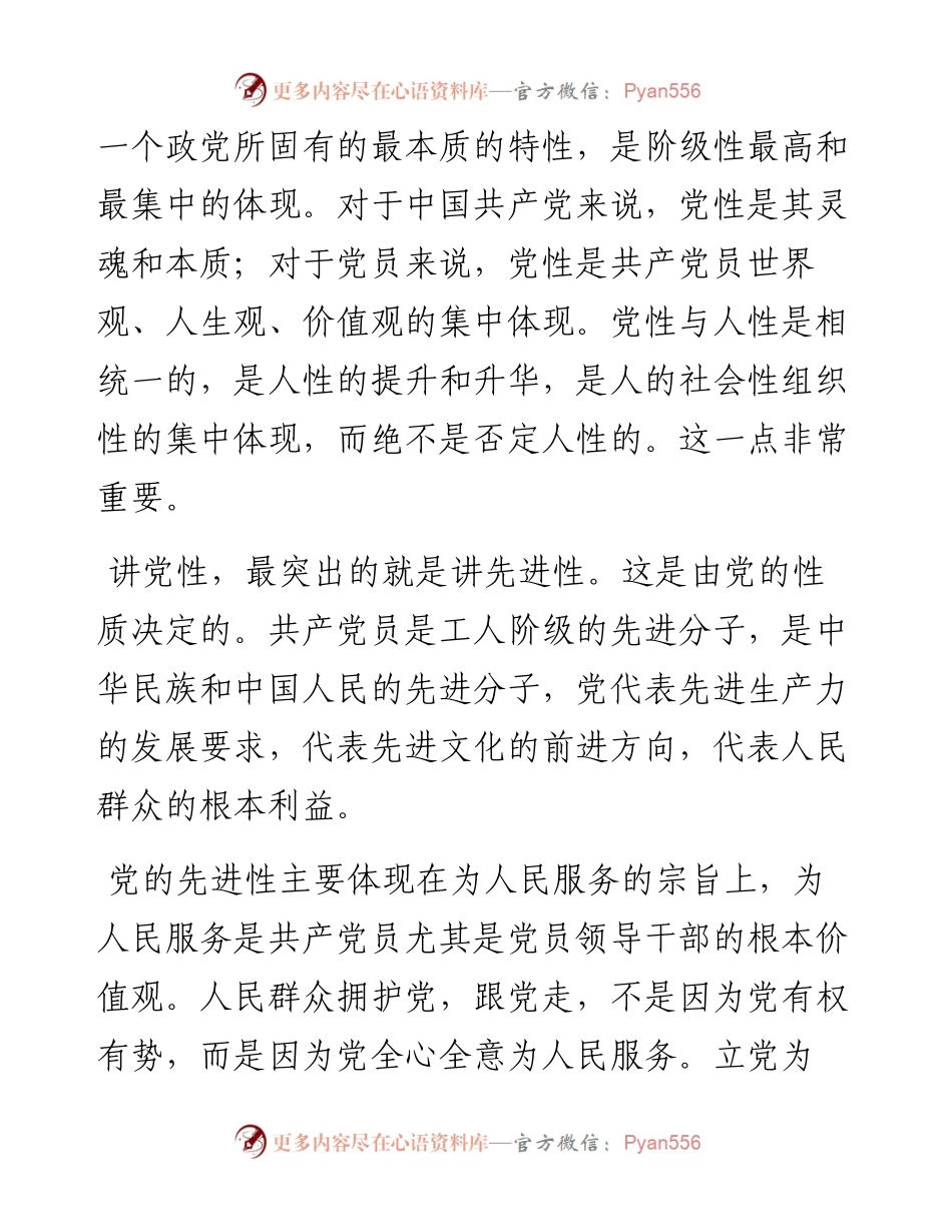 公司党课：加强党性修养，坚定理想信念，做有担当作为的好干部.docx_第2页