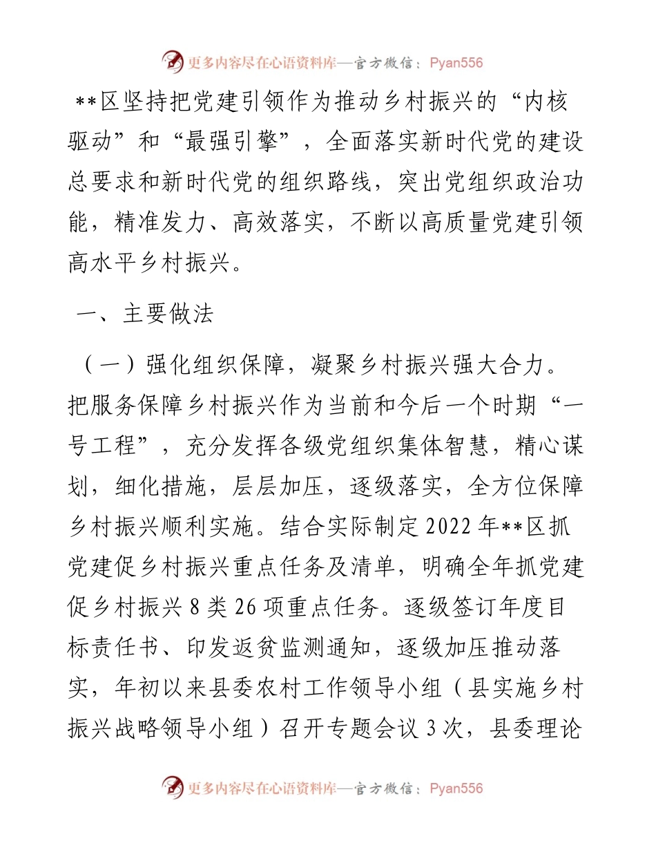 县区抓党建促乡村振兴工作总结.docx_第1页
