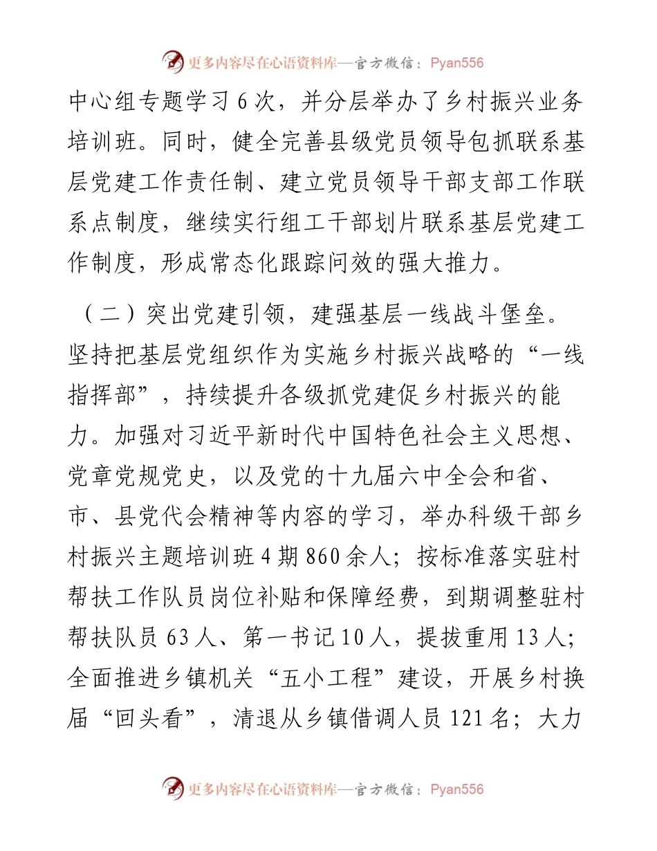 县区抓党建促乡村振兴工作总结.docx_第2页