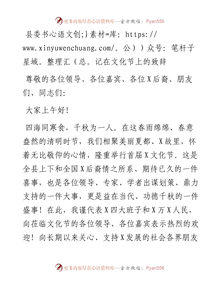 县委书记在文化节上的致辞.docx_第1页