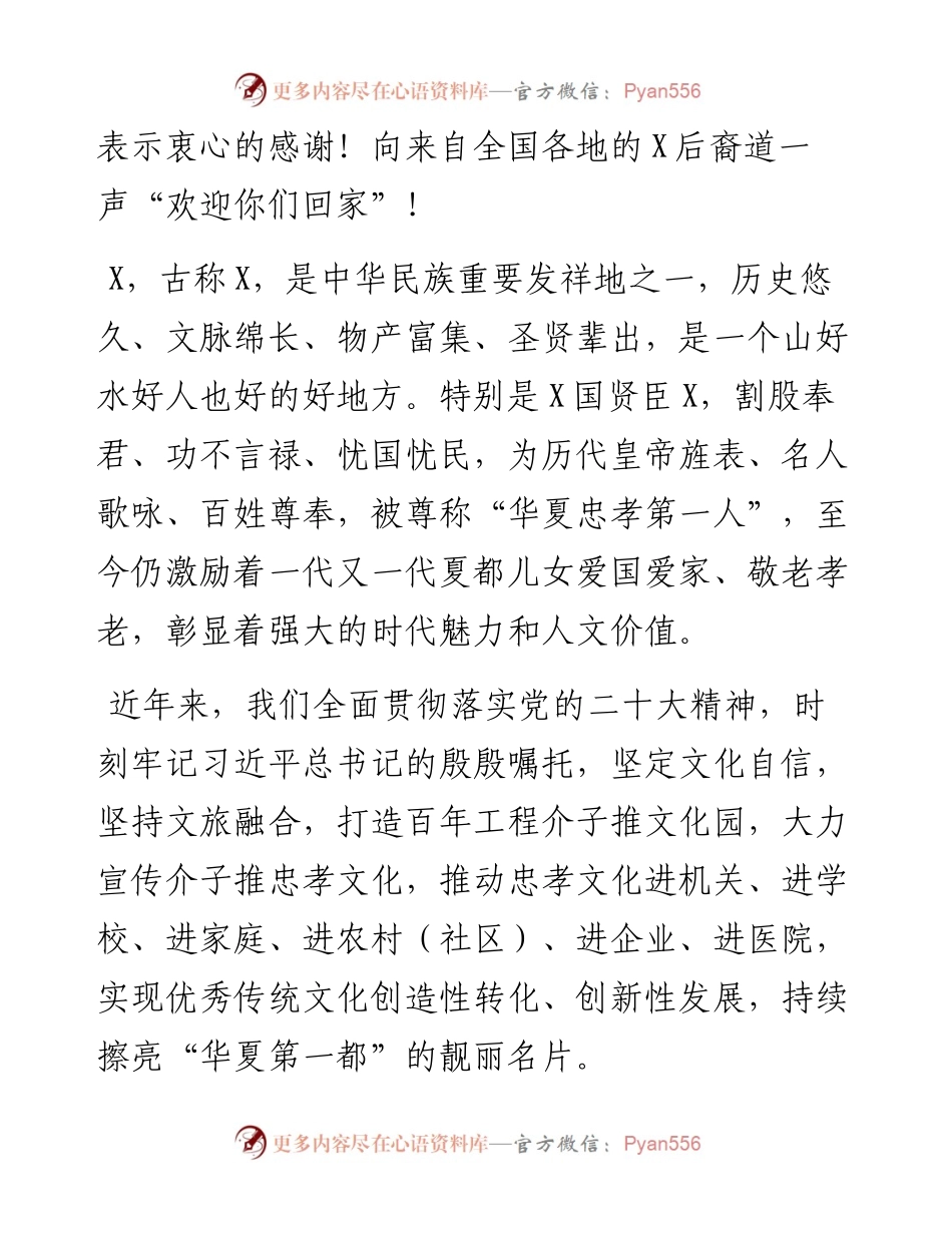 县委书记在文化节上的致辞.docx_第2页