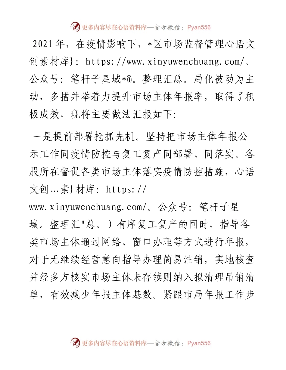 区市场监管局市场主体年报公示工作经验交流发言.docx_第1页
