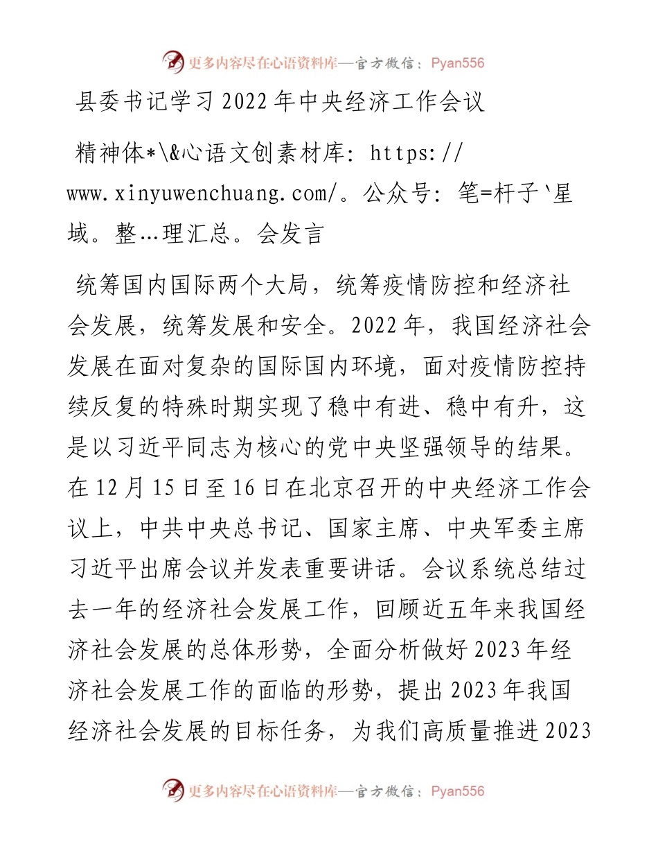县委书记学习中央经济工作会议精神体会发言.docx_第1页