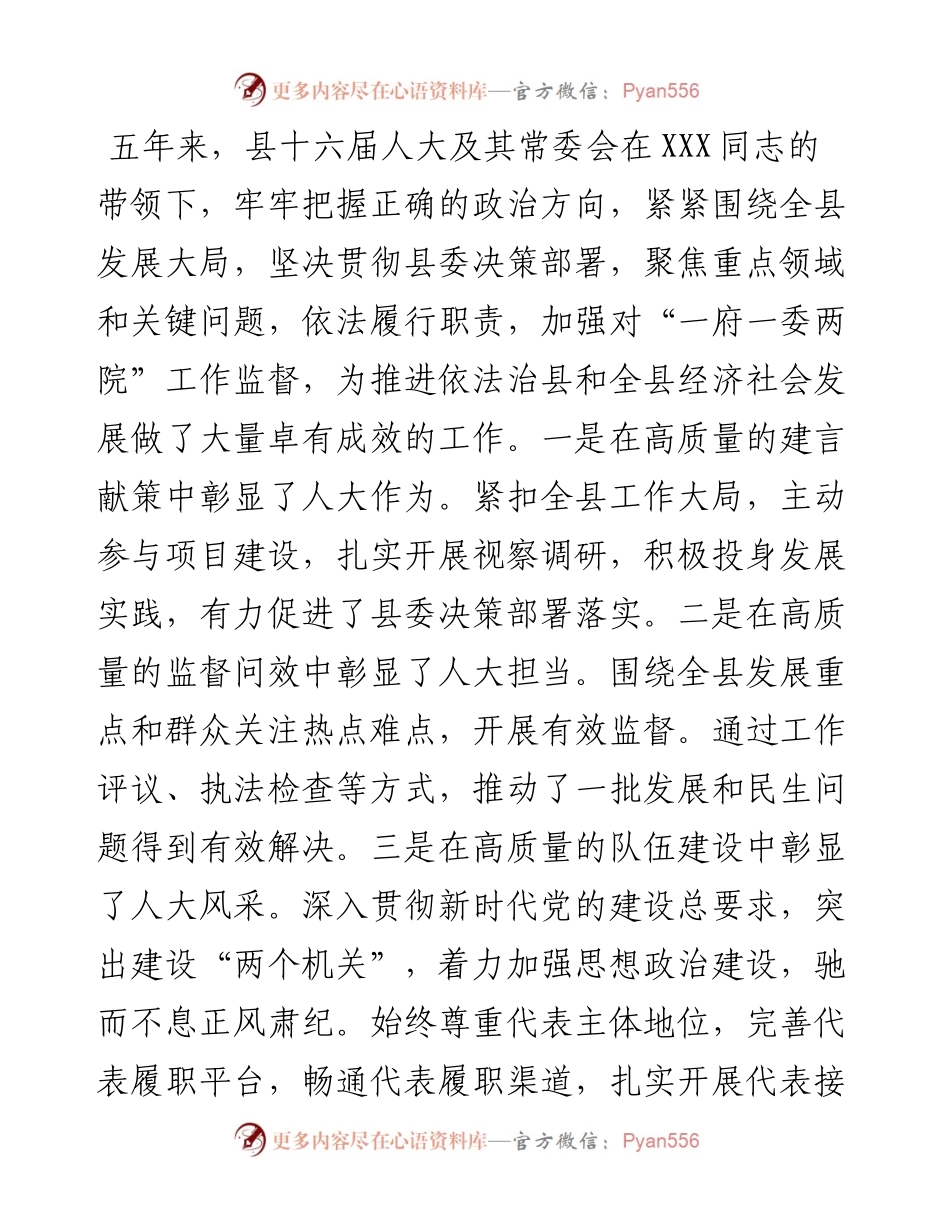 县委书记在县第十七届人民代表大会第一次会议闭幕式上的讲话(1).docx_第2页