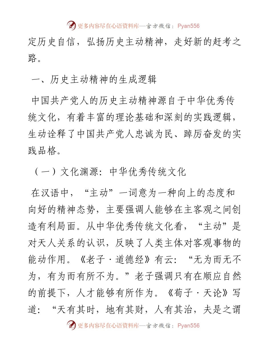 党课：发扬历史主动精神 实现中华民族伟大复兴.docx_第2页