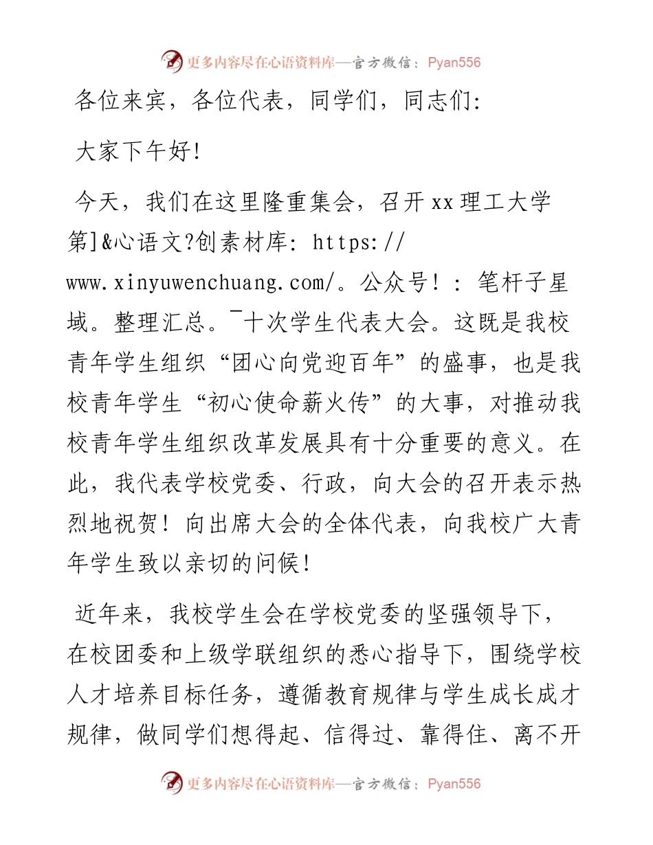 副校长在X大学学生代表大会第一次全体会议上的讲话.docx_第1页