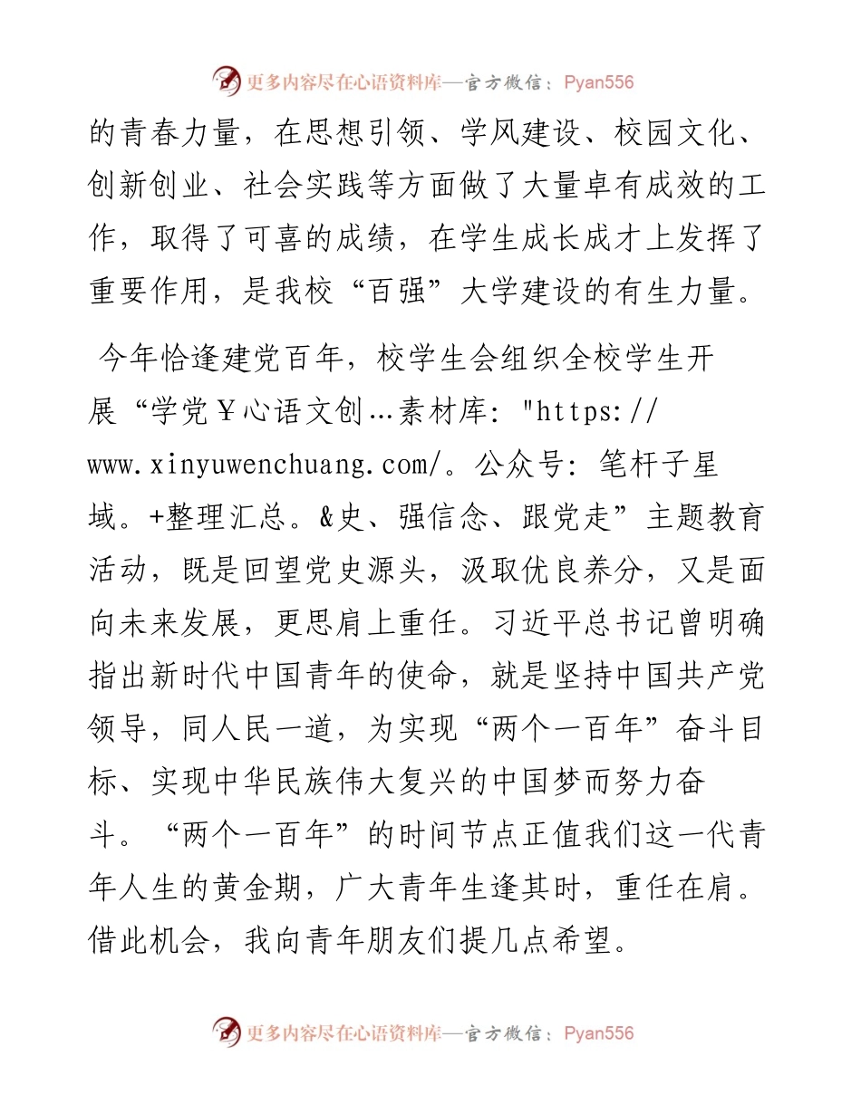 副校长在X大学学生代表大会第一次全体会议上的讲话.docx_第2页