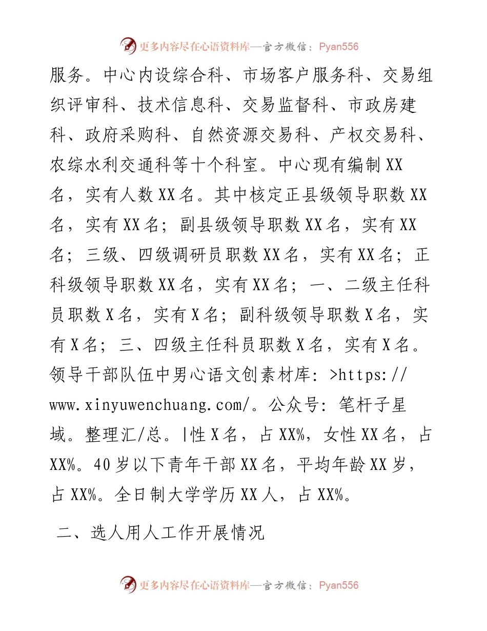 公共资源交易中心选人用人报告.docx_第2页