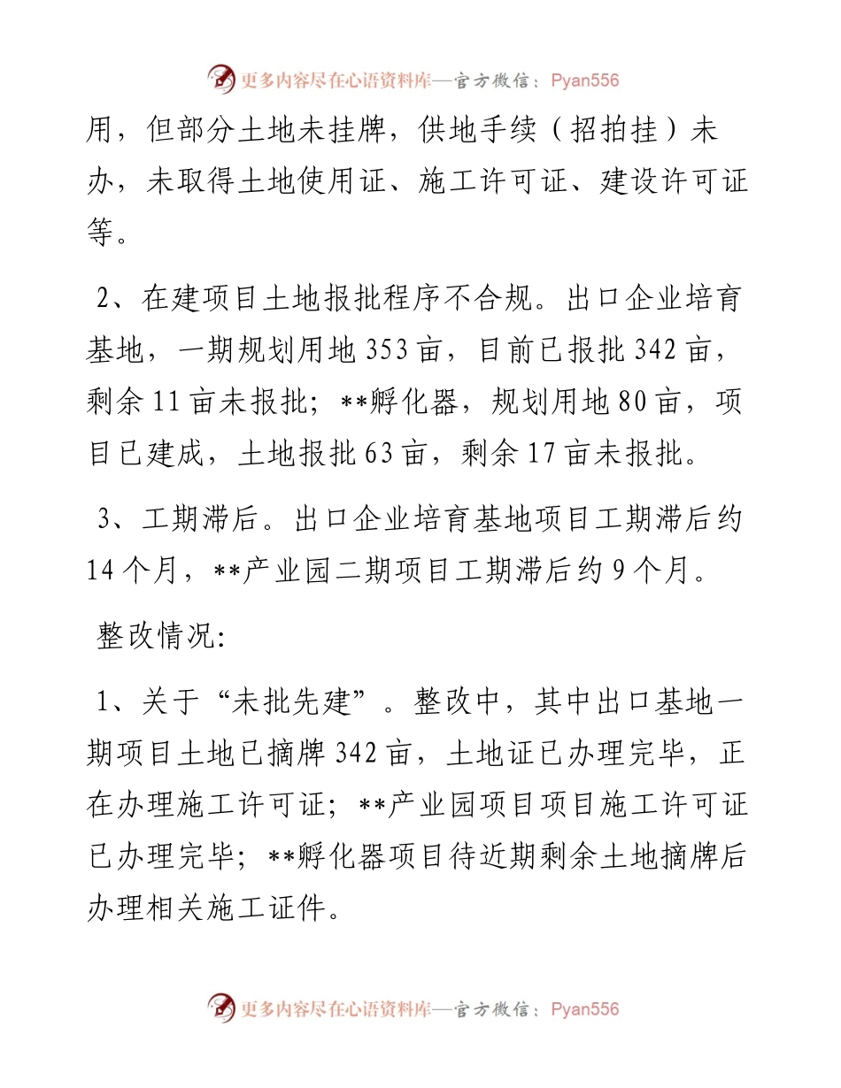 关于审计发现11项问题的整改报告.docx_第2页