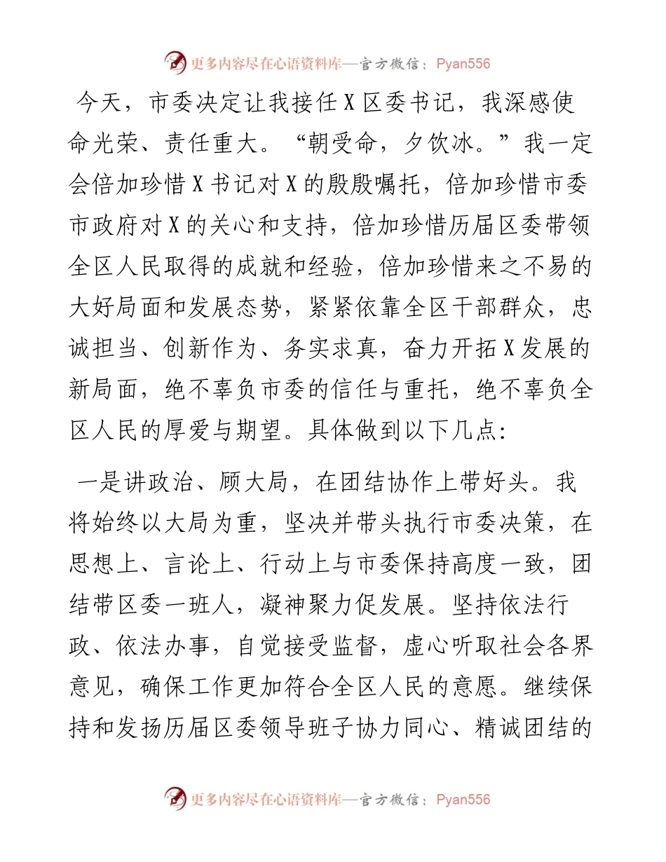 区委书记在任职大会上的发言.docx_第1页