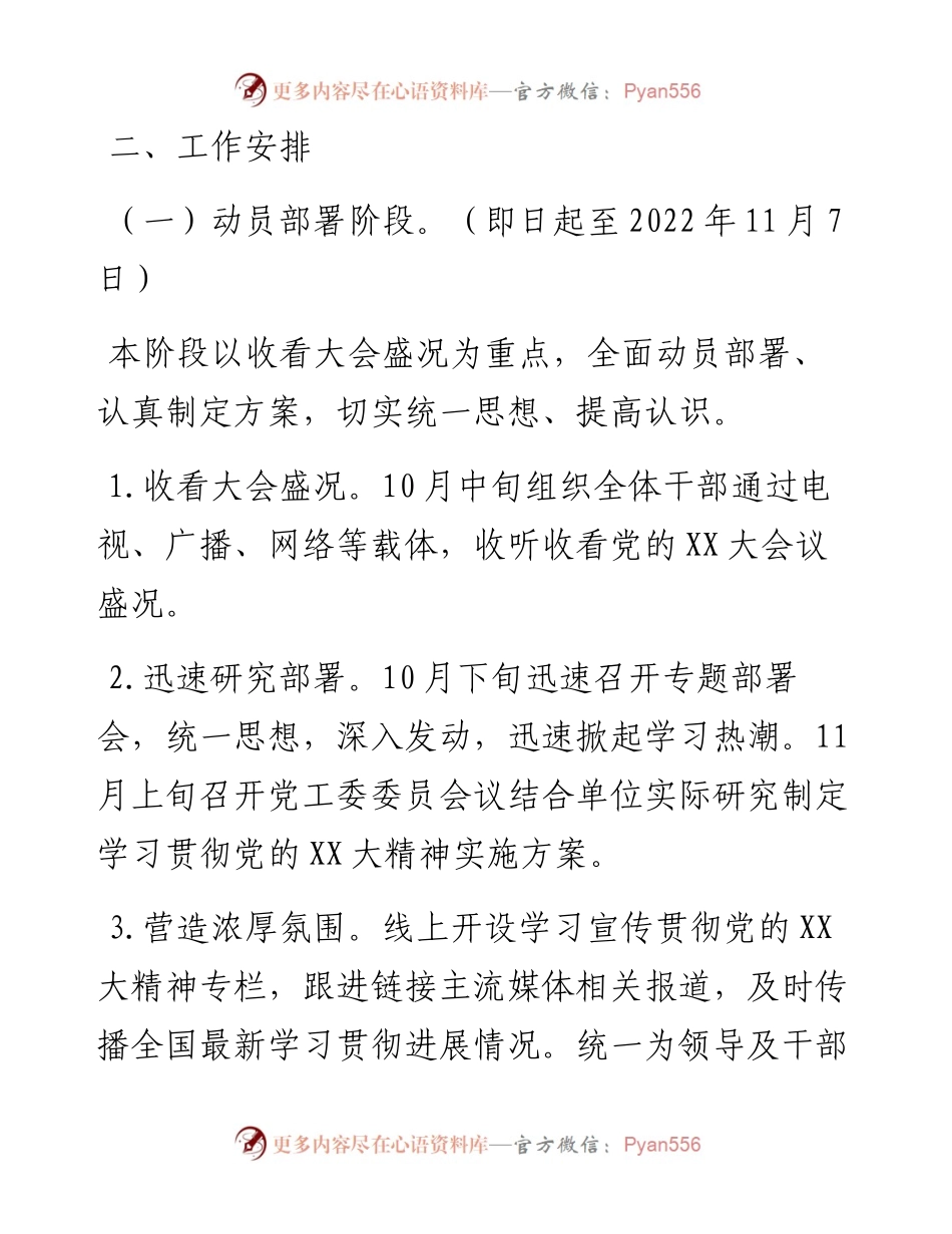 关于学习宣传贯彻党的二十大精神实施方案.docx_第2页