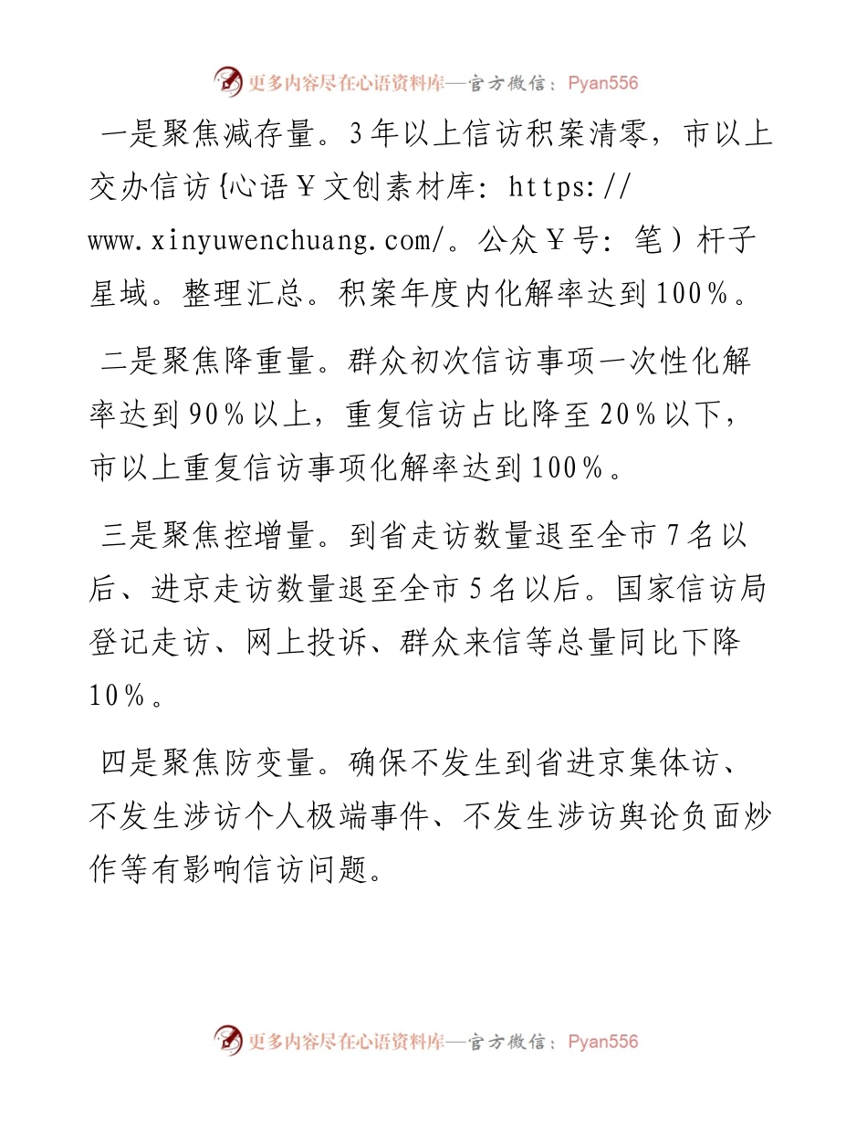 县信访局2023年工作计划.docx_第2页