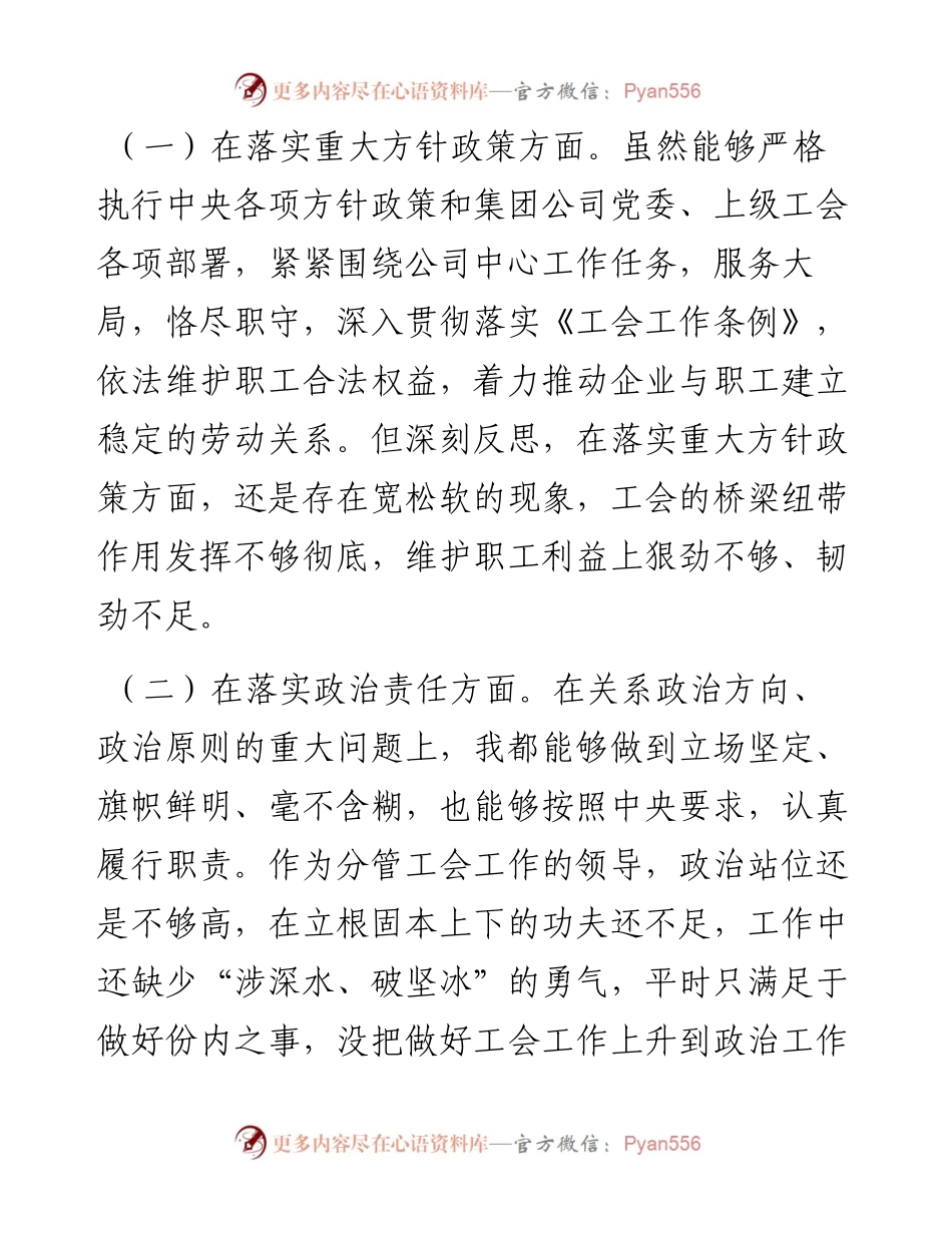 公司党委巡视整改专题民主生活会个人对照检查材料.docx_第2页