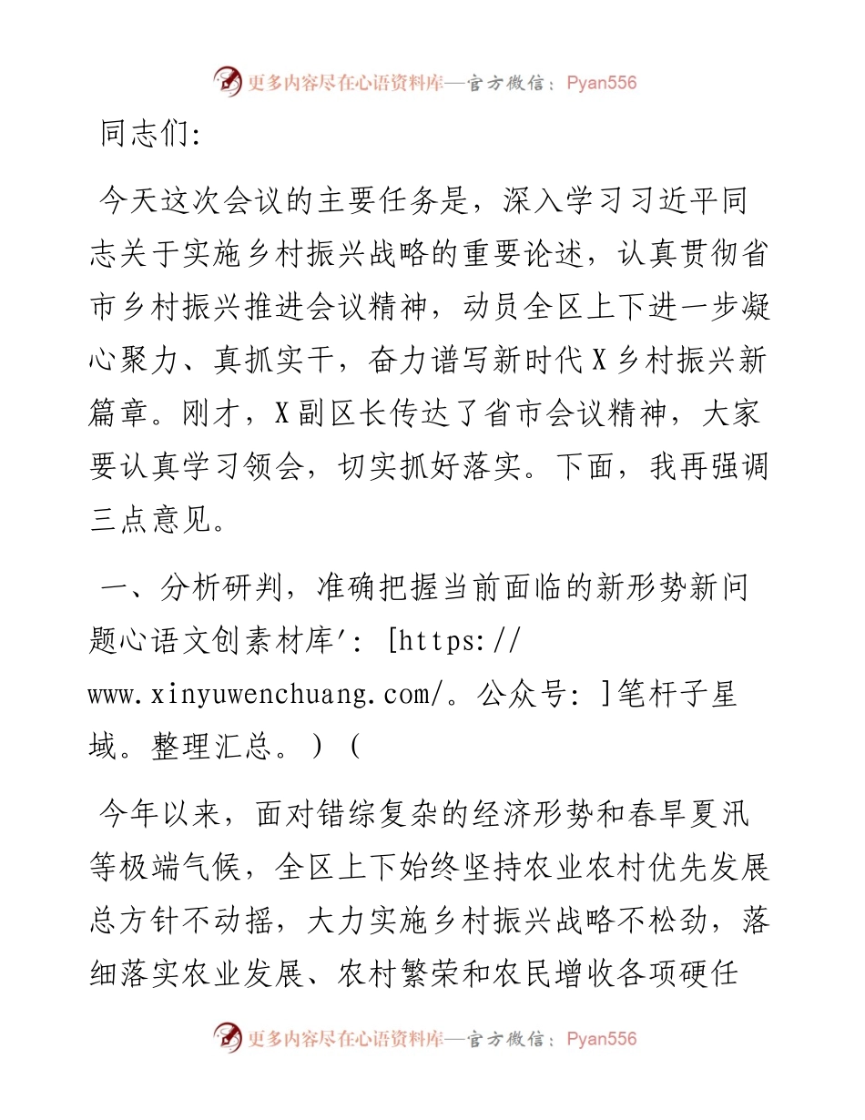 区委书记在全区乡村振兴工作推进会议上的讲话.docx_第1页