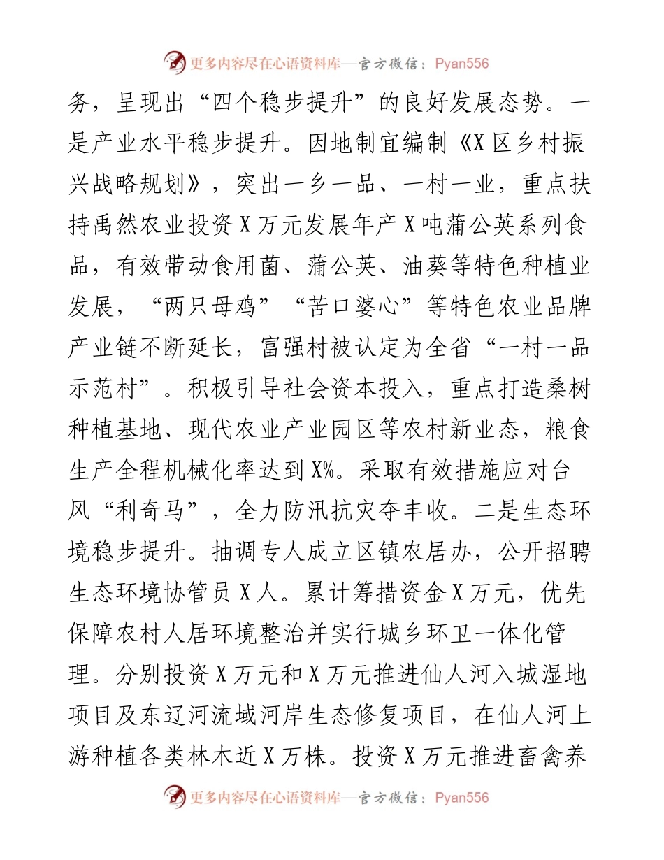 区委书记在全区乡村振兴工作推进会议上的讲话.docx_第2页