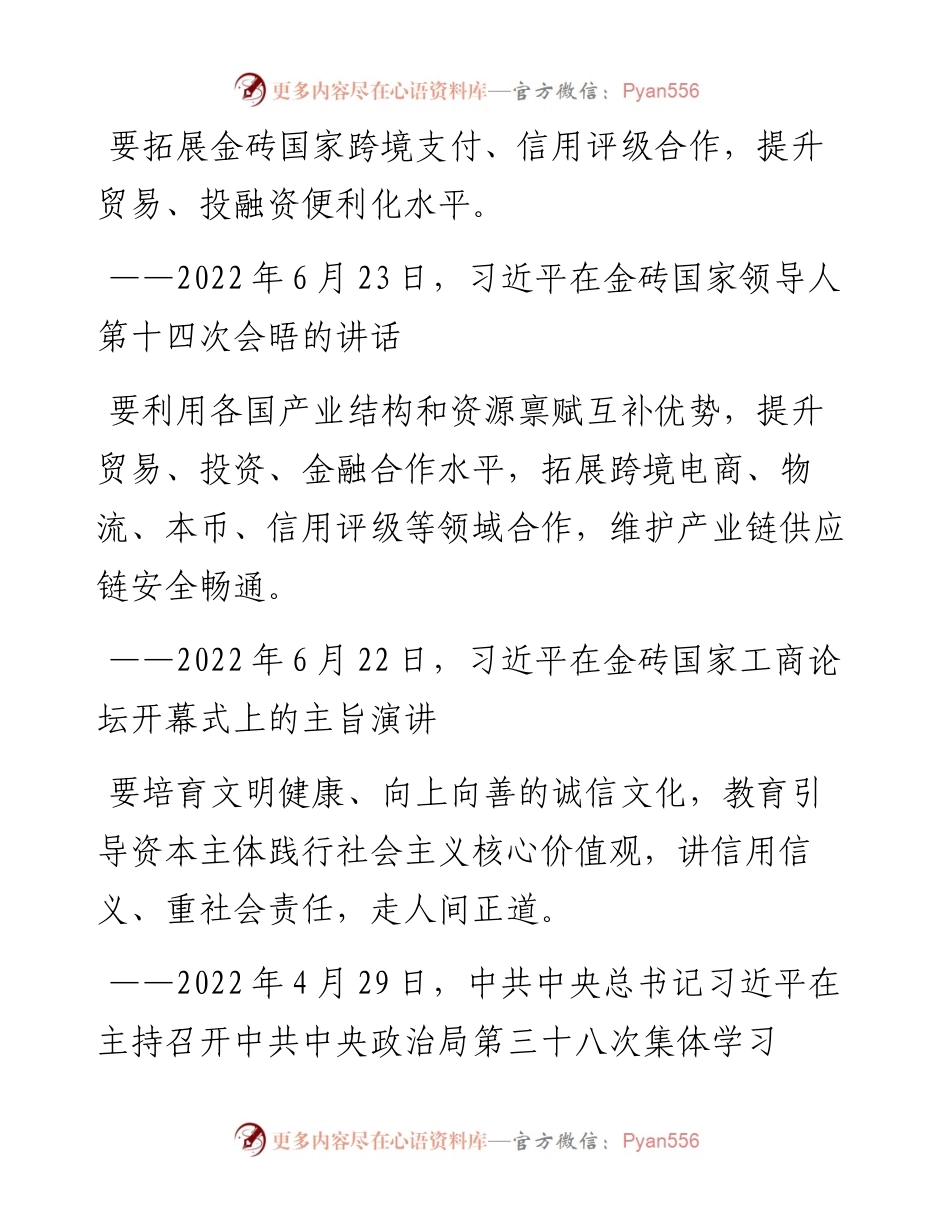 关于信用相关重要论述汇编（33例）.docx_第2页