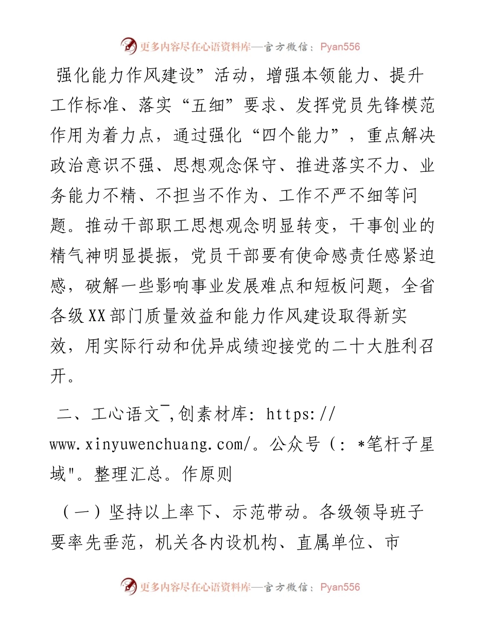 关于强化“能力作风建设年”活动实施方案.docx_第2页
