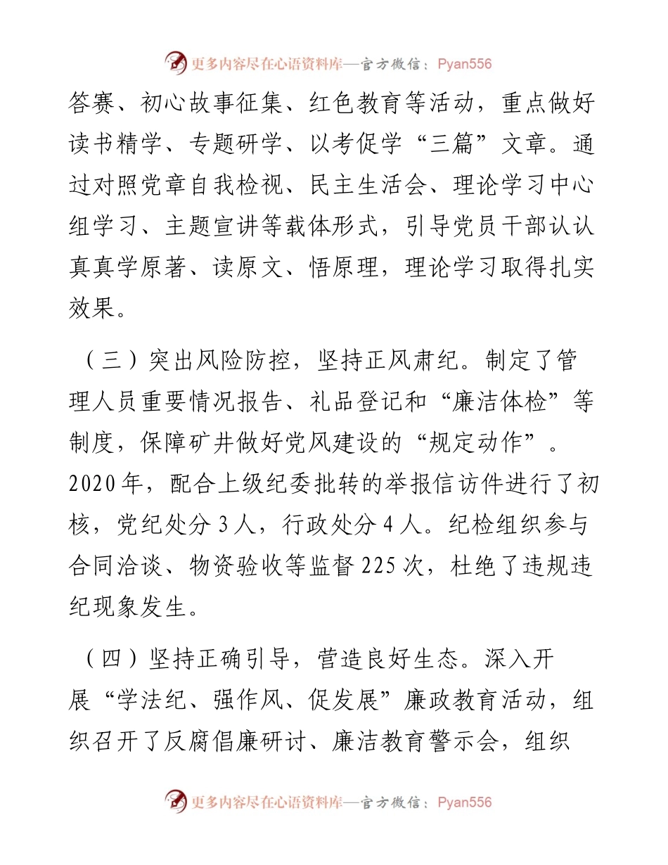 全面从严治党述职述廉报告五篇.docx_第2页