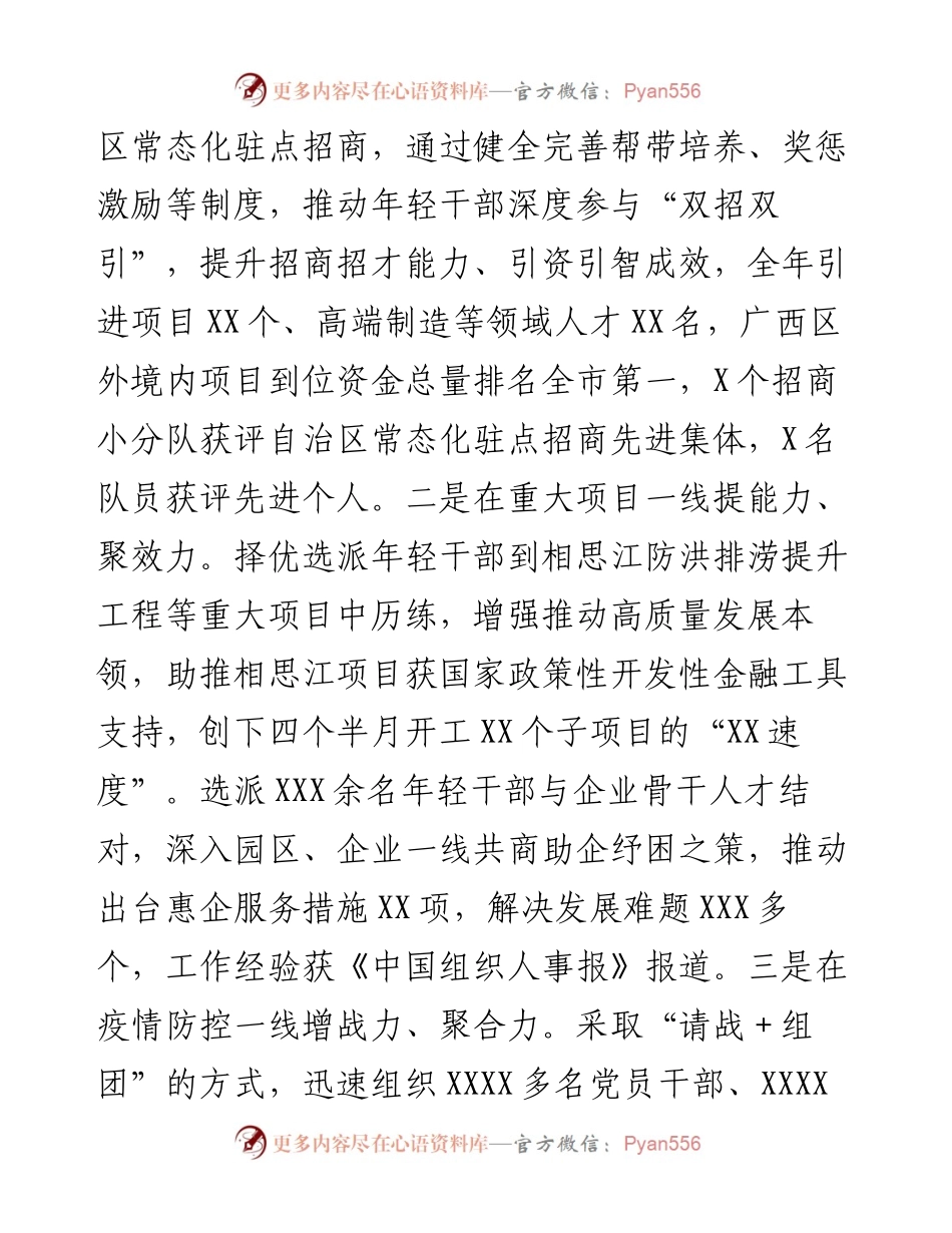 区委组织部长在全市组织部长会议上的典型发言.docx_第2页