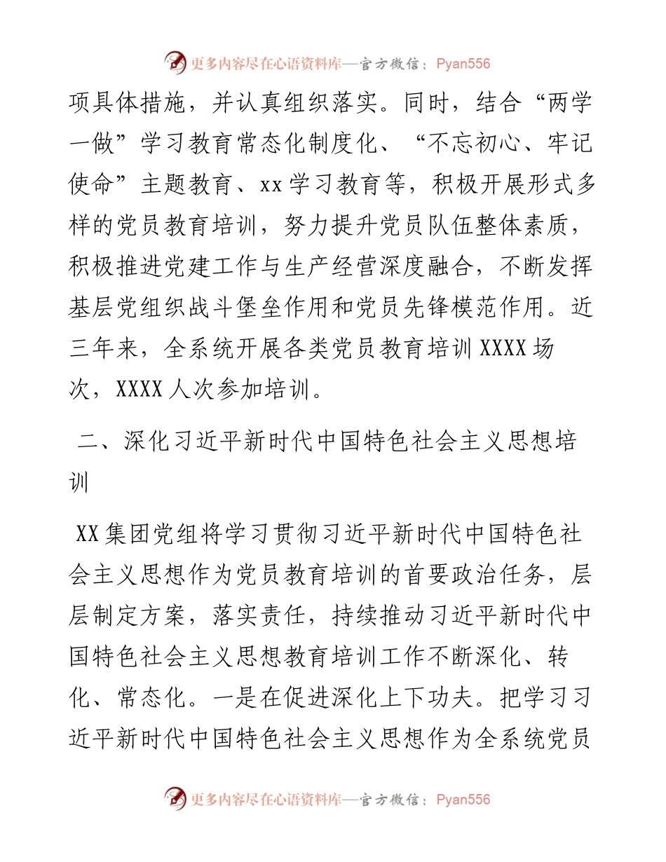 公司-2023年党员教育培训工作实施情况中期评估报告.docx_第2页