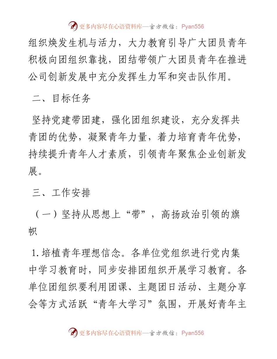 公司党支部进一步加强党建带团建工作实施方案.docx_第2页