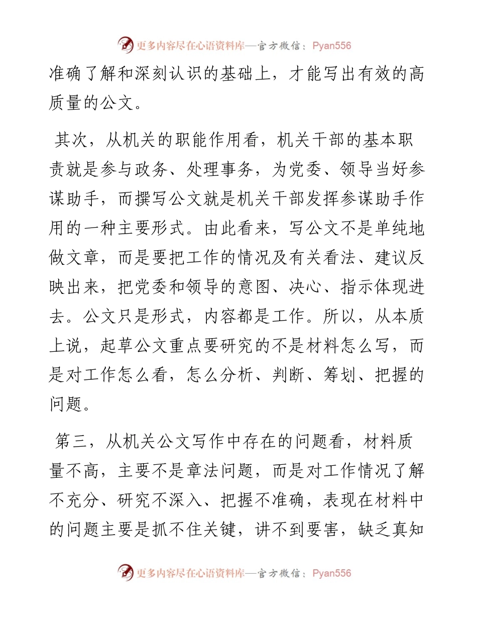 公文写作应把握的基本问题.docx_第2页