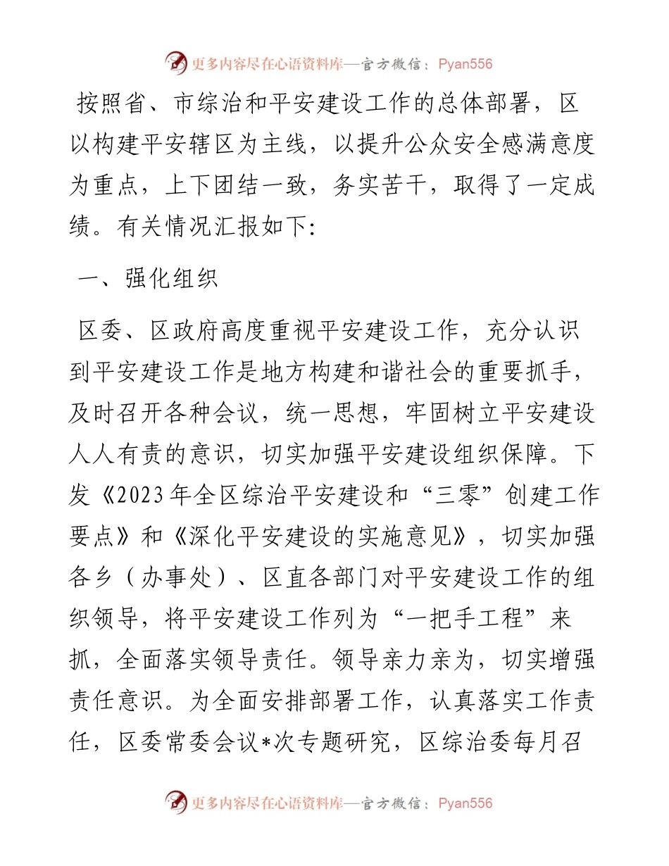 区2023年度综治和平安建设工作汇报.docx_第1页