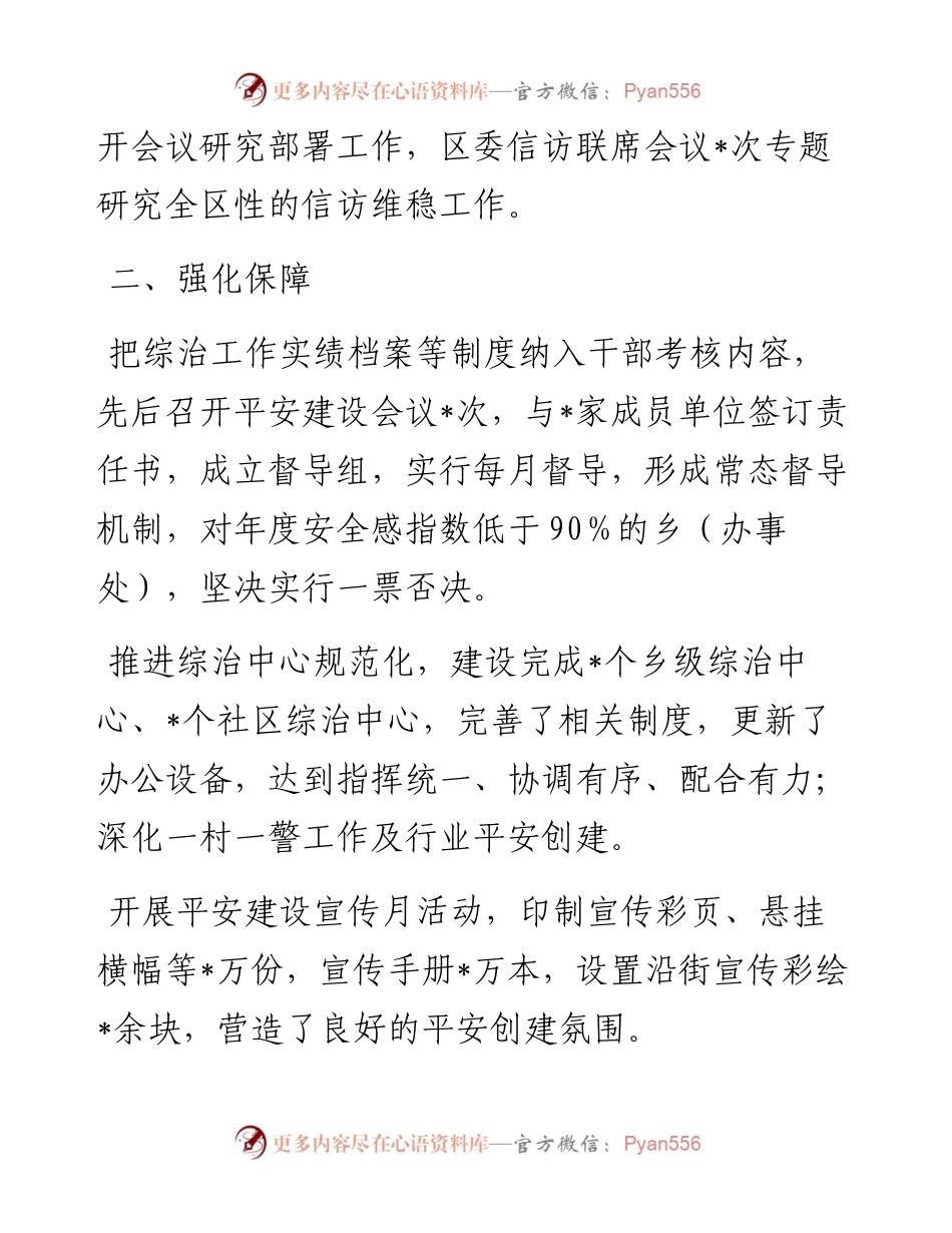 区2023年度综治和平安建设工作汇报.docx_第2页