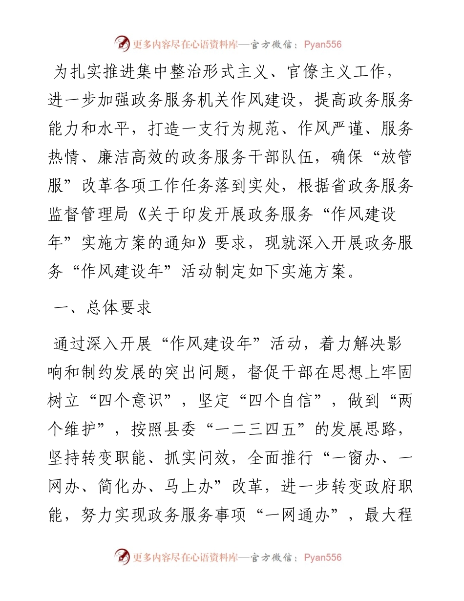 关于开展政务服务“作风建设年”活动的实施方案.docx_第1页