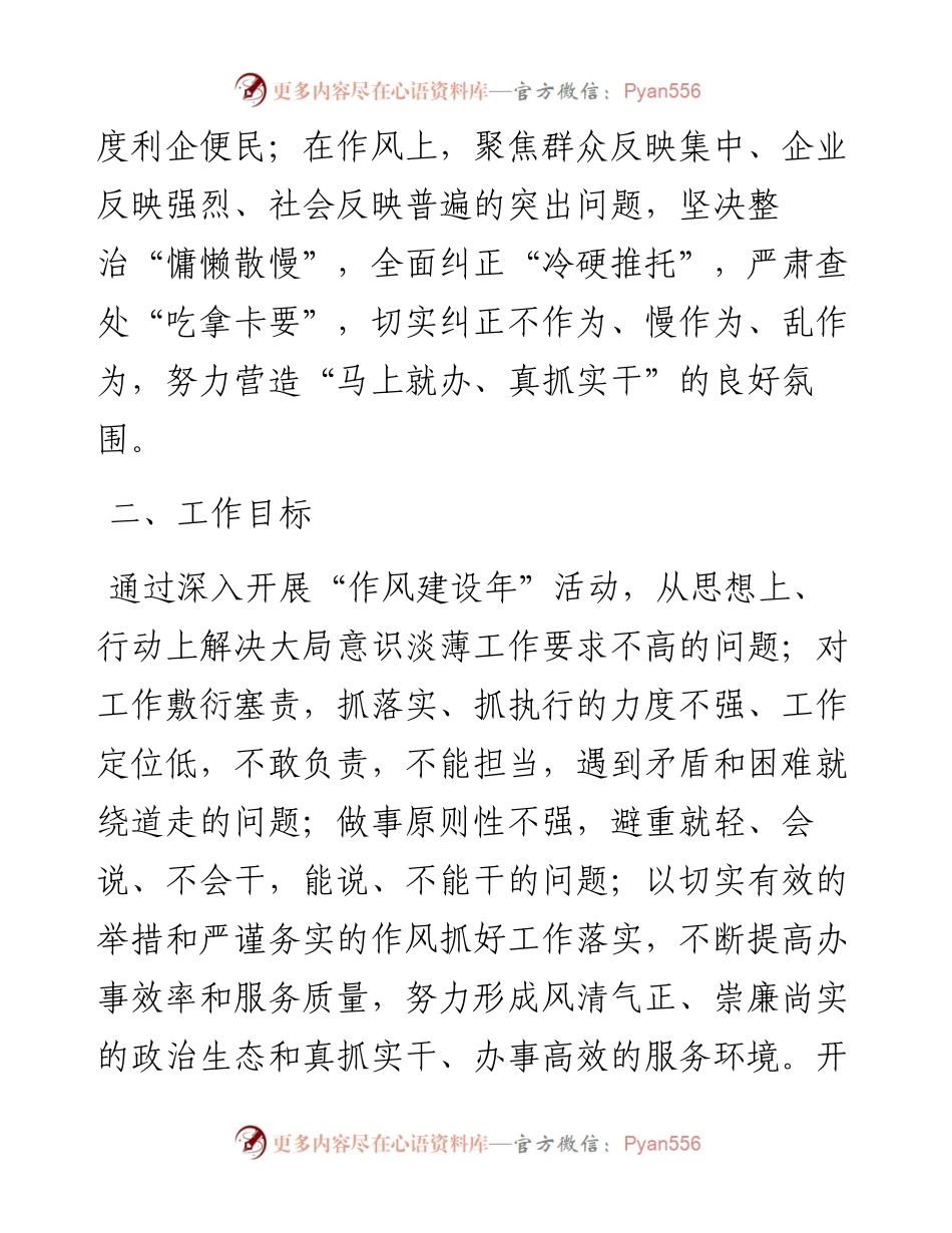 关于开展政务服务“作风建设年”活动的实施方案.docx_第2页