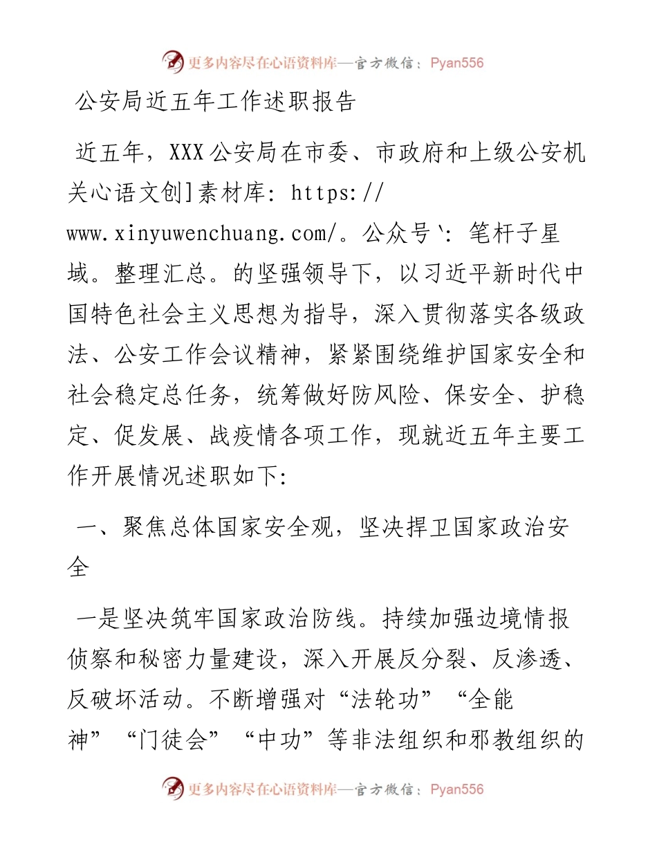 公安局近五年工作述职报告.docx_第1页