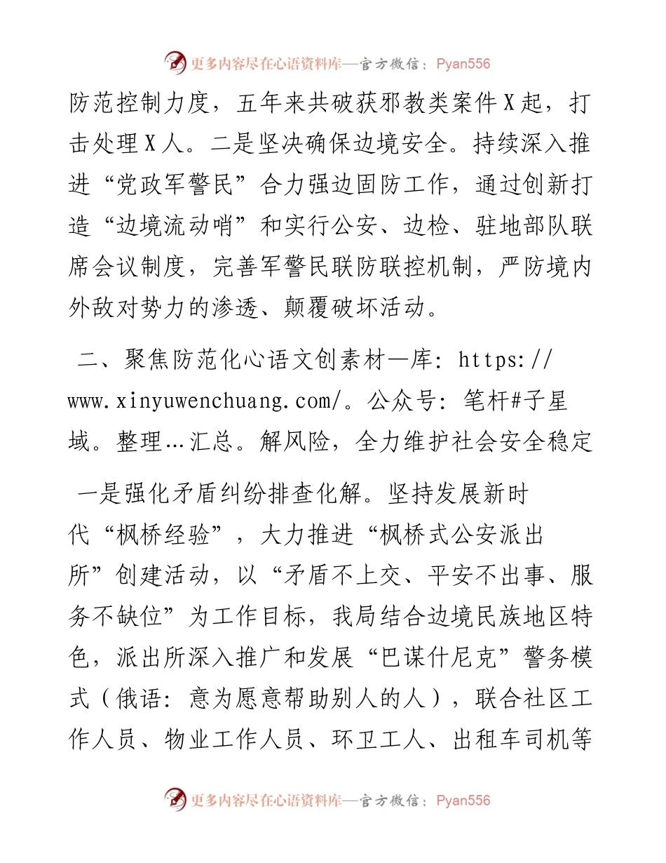 公安局近五年工作述职报告.docx_第2页