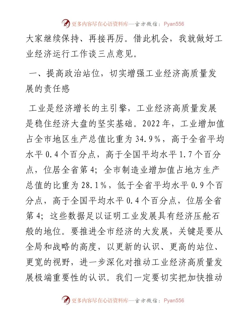 副市长在调研时的讲话 工业经济.docx_第2页