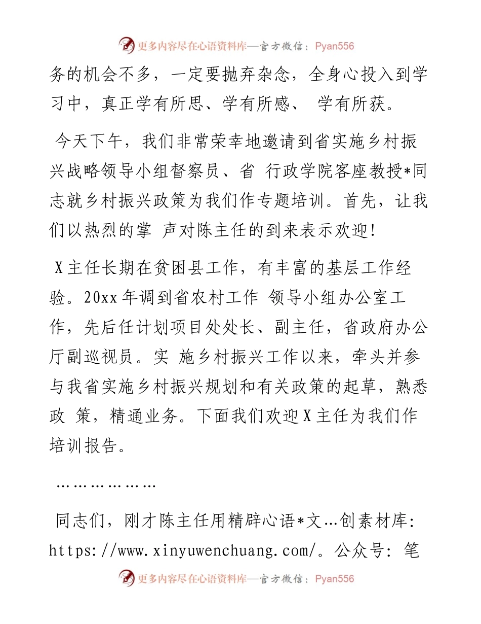 全市乡村振兴工作培训会上的主持词.docx_第2页