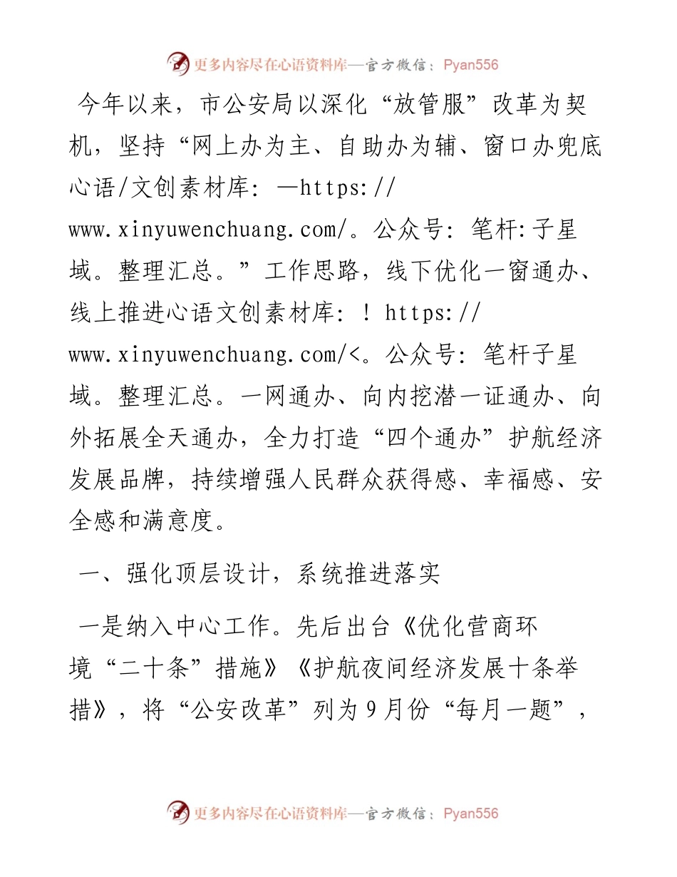 公安局政务服务改革工作汇报.docx_第1页