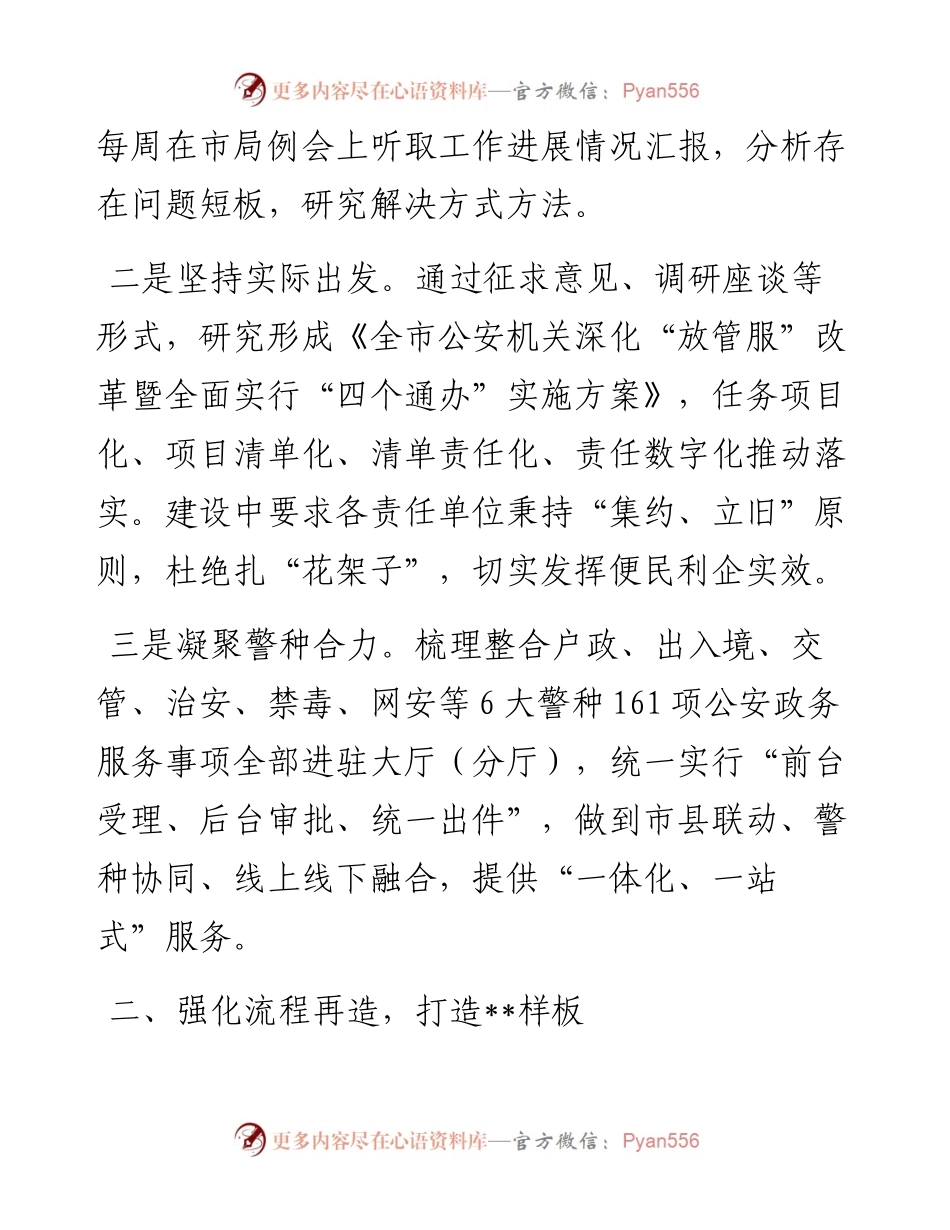 公安局政务服务改革工作汇报.docx_第2页