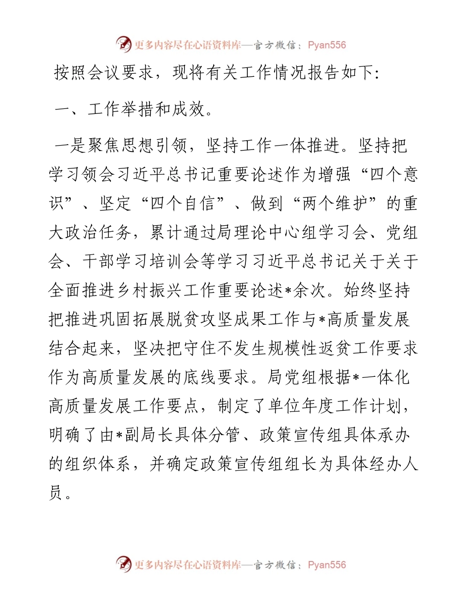 县乡村振兴局工作汇报材料.docx_第1页